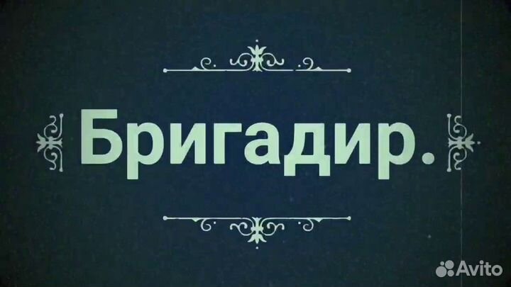 Бригадир на перегородки в доме Северодвинск жилье