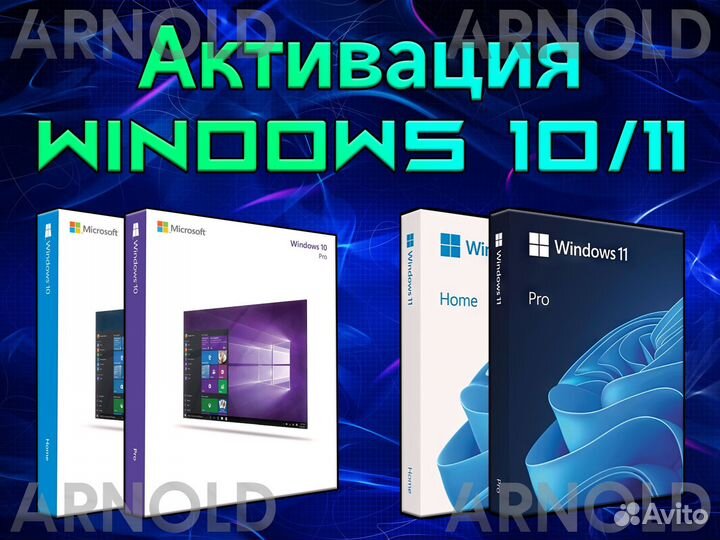 Активация Windows 11/10