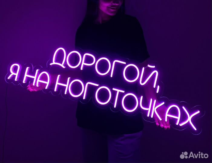 Неоновая вывеска