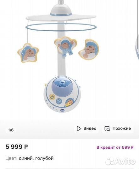 Мобиль на кроватку chicco Волшебные звезды