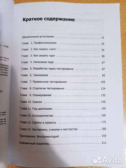 Идеальный программист Роберт Мартин