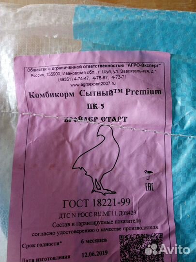 Комбикорма в ассортименте