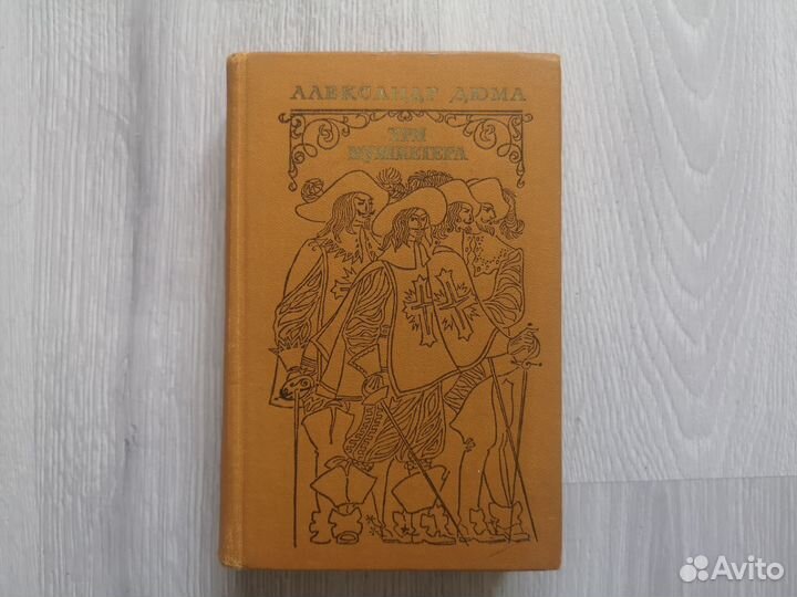 Александр Дюма 