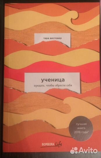 Книга Ученица Тара Вестовер