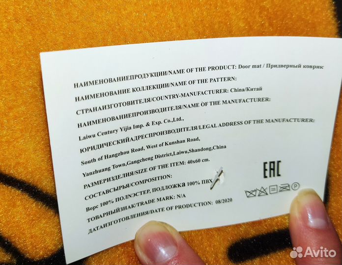 Коврик придверный