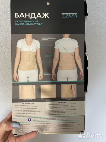 Бандаж послеоперационный на брюшную полость