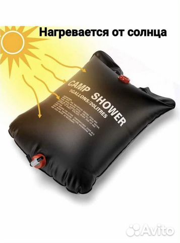 Летний душ для дачи и для похода 20 Литровый