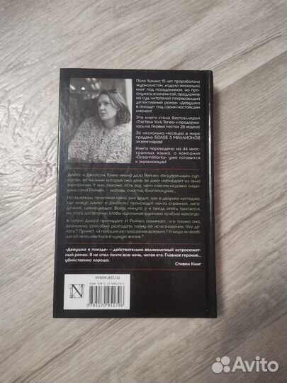 Девушка в поезде П. Хокинс