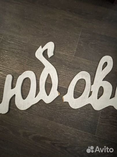 Реквизит для свадебной фотосессии