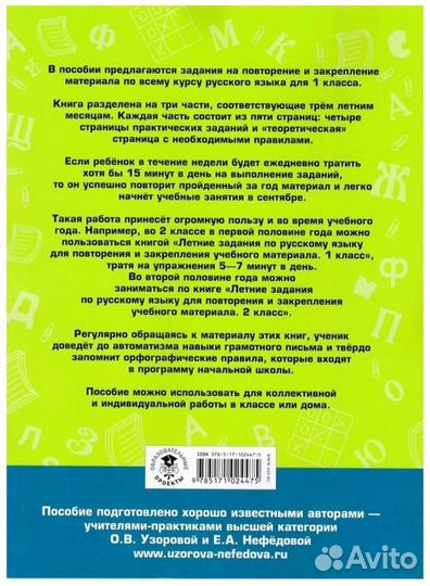 Летние задания для повторения 1 класс
