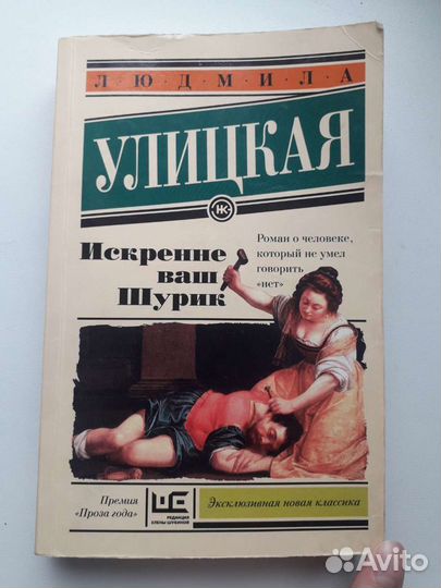 Книга Людмилы Улицкой