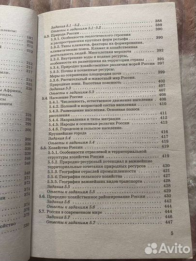 Справочник огэ география