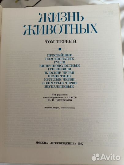 Жизнь животных 7 томов Полянского