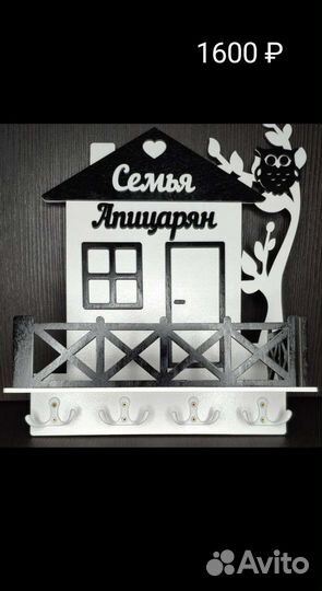 Фамильная ключница