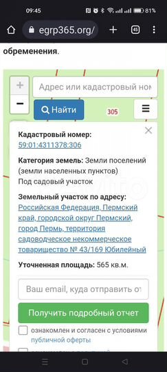 Участок 5,7 сот. (СНТ, ДНП)