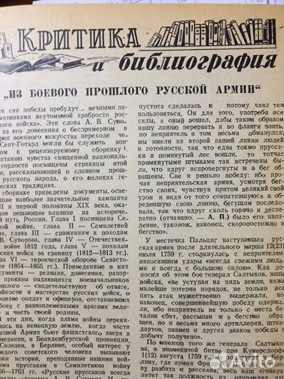 «Военный вестник» 1945 год-журнал