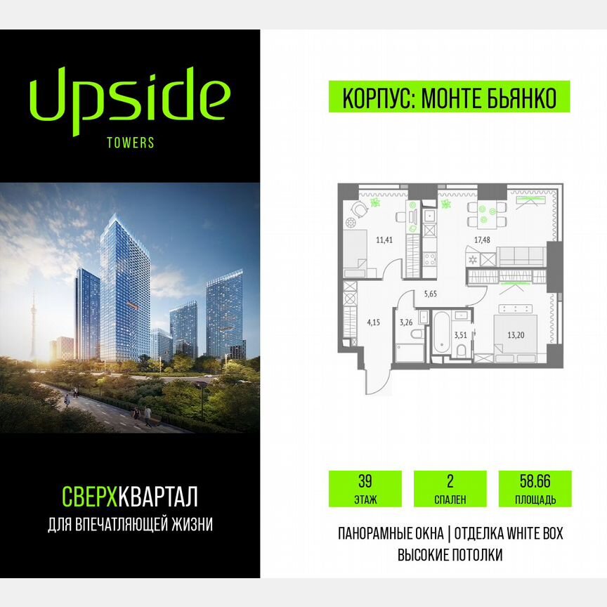 2-к. квартира, 58,7 м², 39/46 эт.