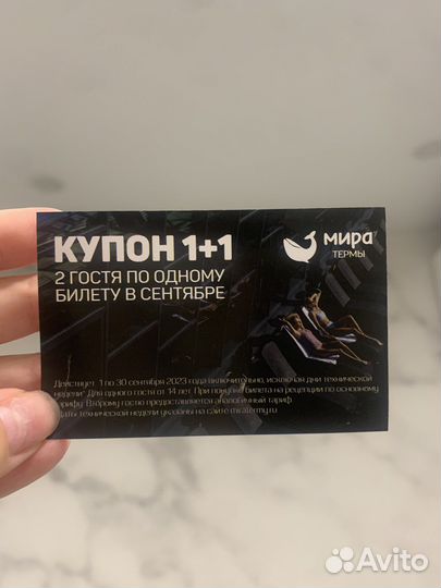 Купон в термы