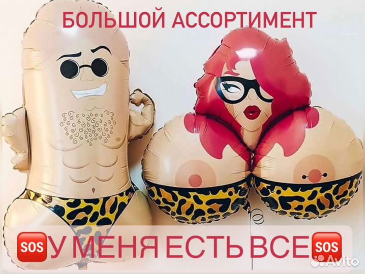 Гелиевые воздушные шары