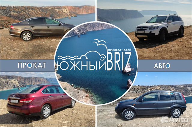 Аренда прокат автомобилей в Солнечном Крыму в Севастополе | Услуги | Авито