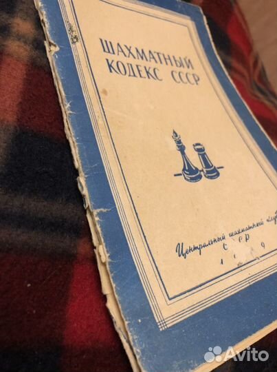 Пособие Шахматный кодекс СССР 1959 редкий буклет