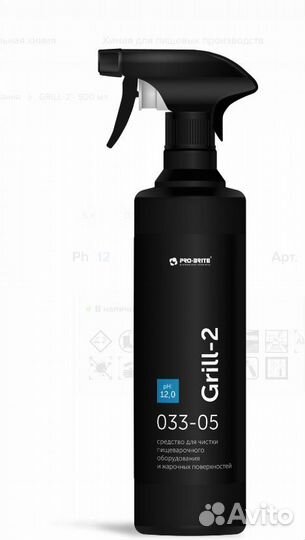 Гриль-2 0,5 л. Чистящее средство для грилей и духо