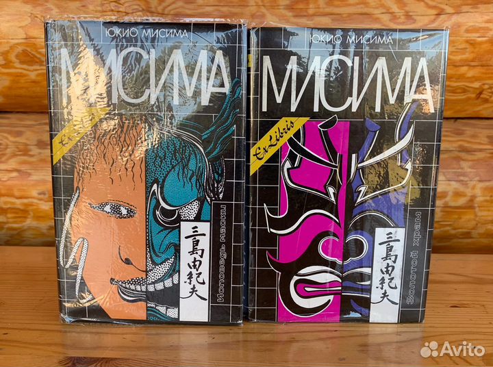 Мисима Юкио Исповедь маски и Золотой храм