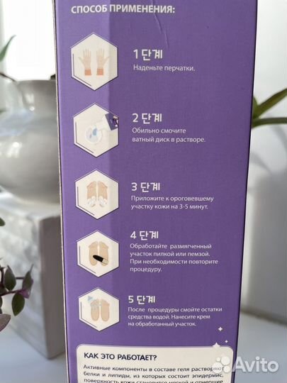 Гель Чудо пятки для педикюра