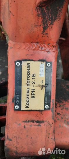 Косилка Agromasina КРС-2,5, 2020