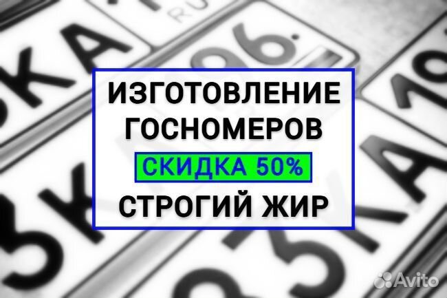 Изготовление дубликатов гос номеров / Жирный шрифт