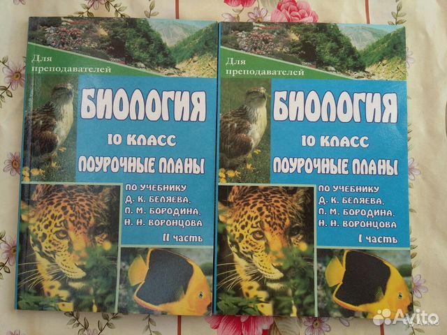 Биология поурочные планы 10 класс профильный уровень