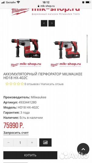 Аккум перфоратор и шуруп-т Milwaukee с доставкой