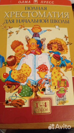 Учебники для начальной школы, хрестоматия