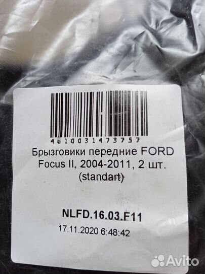 Брызговики передние ford focus 2