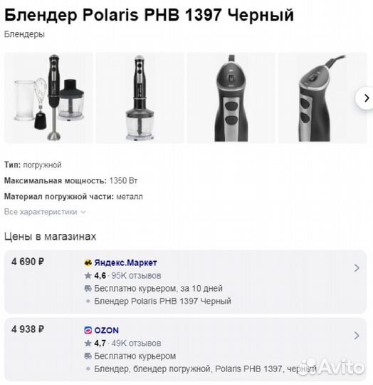 Блендер Polaris