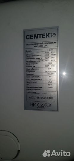 Сплит-система Centek