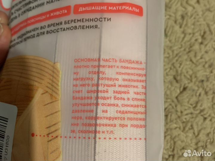 Бандаж для беременных и после родов beoma 4в1