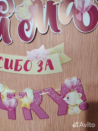 Любимая спасибо за дочку Плакат на выписку