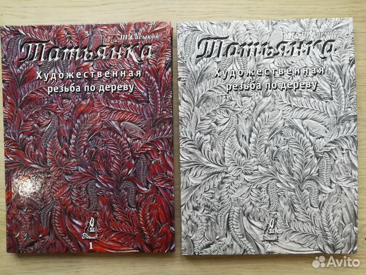 Книги. Резьба по дереву