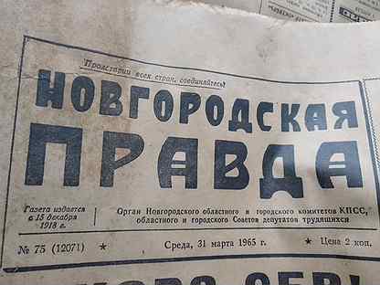 новгородская правда.