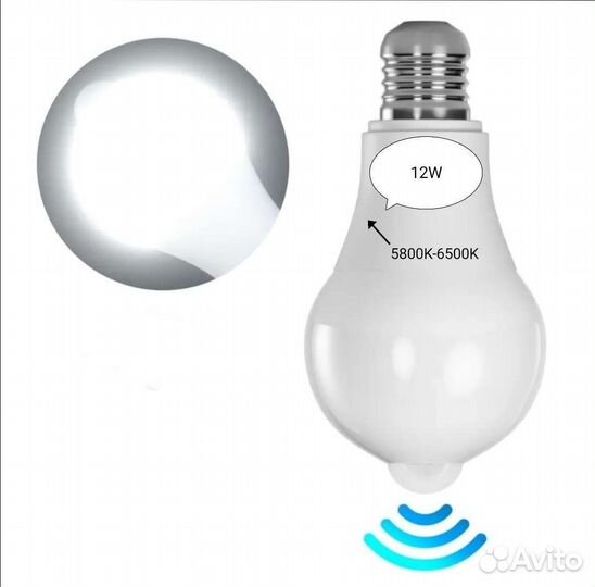 Лампа светодиодная с датчиком движения 12W E27