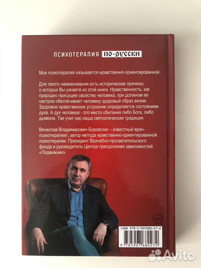 Книга доктор Боровских