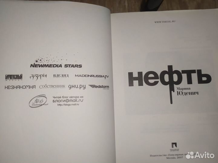 Нефть Юденич Марина