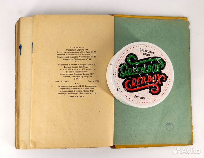 Операция Цицерон. Мойзиш