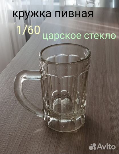 Лафитники царские, советские. Пивная царская