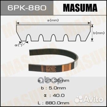 6 PK 880 ремень поликлиновой Masuma 6PK880 Masuma