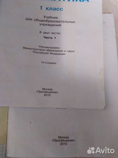Учебники по математике для 1 класса (1-2 часть)