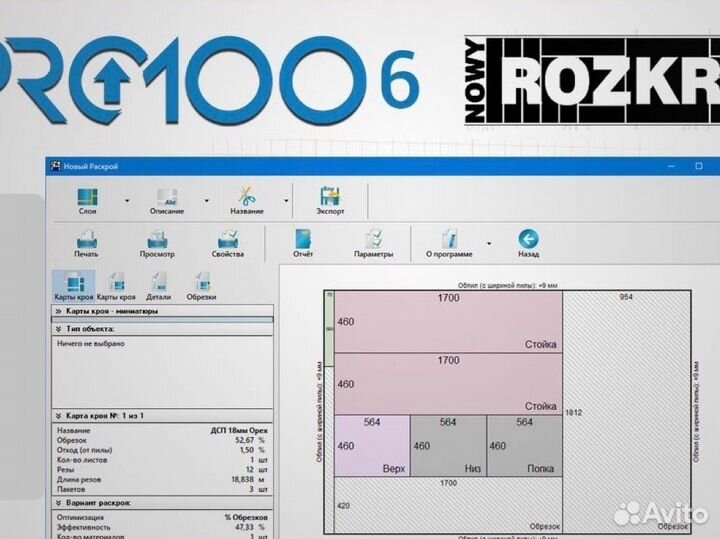 Pro100 + Новый расскрой, две программы