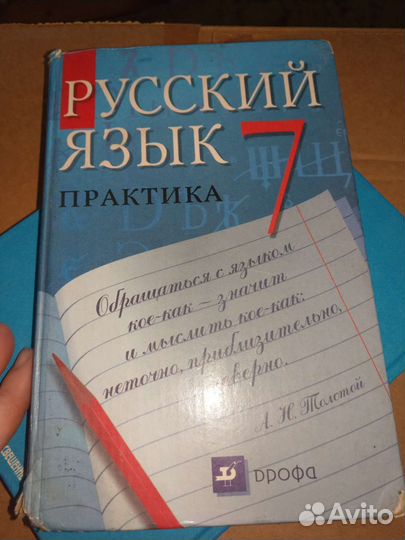 Русский язык. Практика. 7 класс