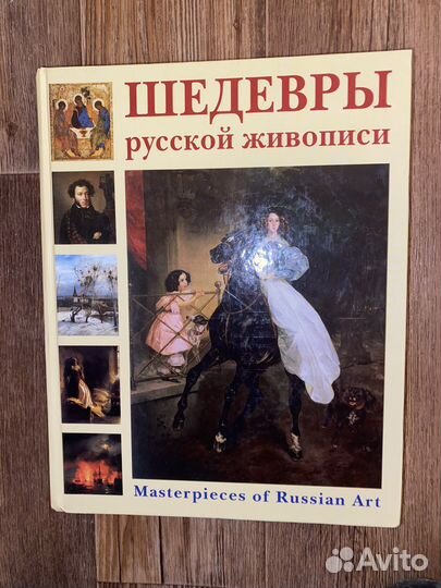 Шедевры русской живописи